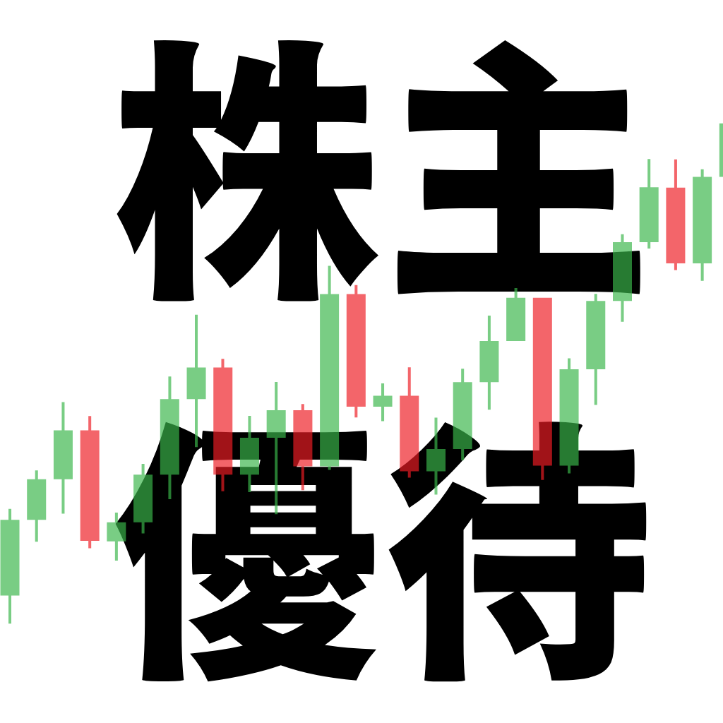 株主優待ログ